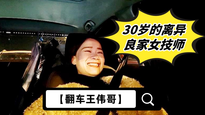 【翻车王伟哥】足浴会所撩妹，30岁的离异良家女技师，2300元约到酒店啪啪，老套路滑套内射逼里