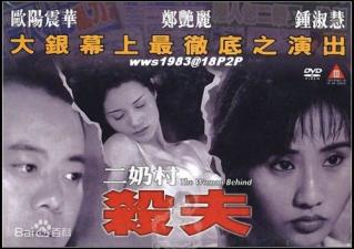 【人妻出轨】二奶村杀夫秘闻：情妇偷腥复仇实录！国粤双语高清三级完整版